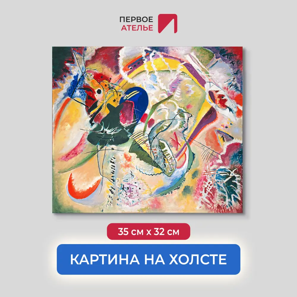 Фото Картина на холсте Первое ателье "Репродукция Василия Кандинского "Импровизация 35" 32x35 см Фото Картина на холсте Первое ателье "Репродукция Василия Кандинского "Импровизация 35" 32x35 см
