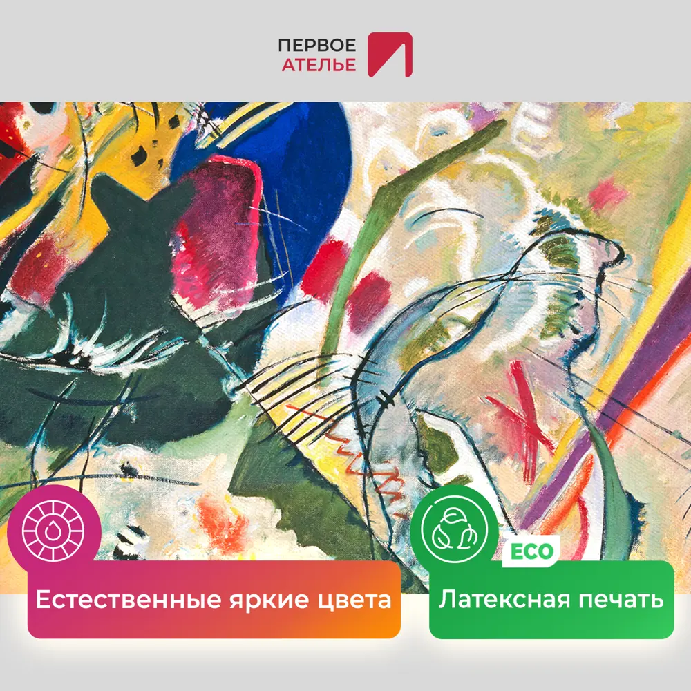 Фото 4 Картина на холсте Первое ателье "Репродукция Василия Кандинского "Импровизация 35" 32x35 см Фото 4 Картина на холсте Первое ателье "Репродукция Василия Кандинского "Импровизация 35" 32x35 см