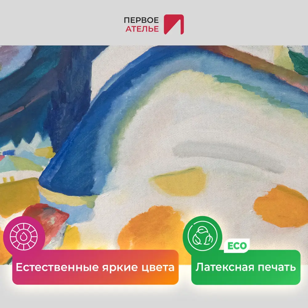 Фото 4 Картина на холсте Первое ателье "Репродукция Василия Кандинского "Корова" 54x60 см Фото 4 Картина на холсте Первое ателье "Репродукция Василия Кандинского "Корова" 54x60 см