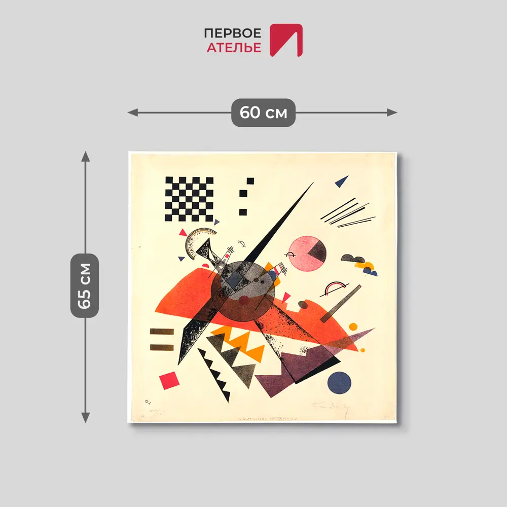 Фото 3 Картина на холсте Первое ателье "Репродукция Василия Кандинского "Оранжевое" 60x65 см Фото 3 Картина на холсте Первое ателье "Репродукция Василия Кандинского "Оранжевое" 60x65 см