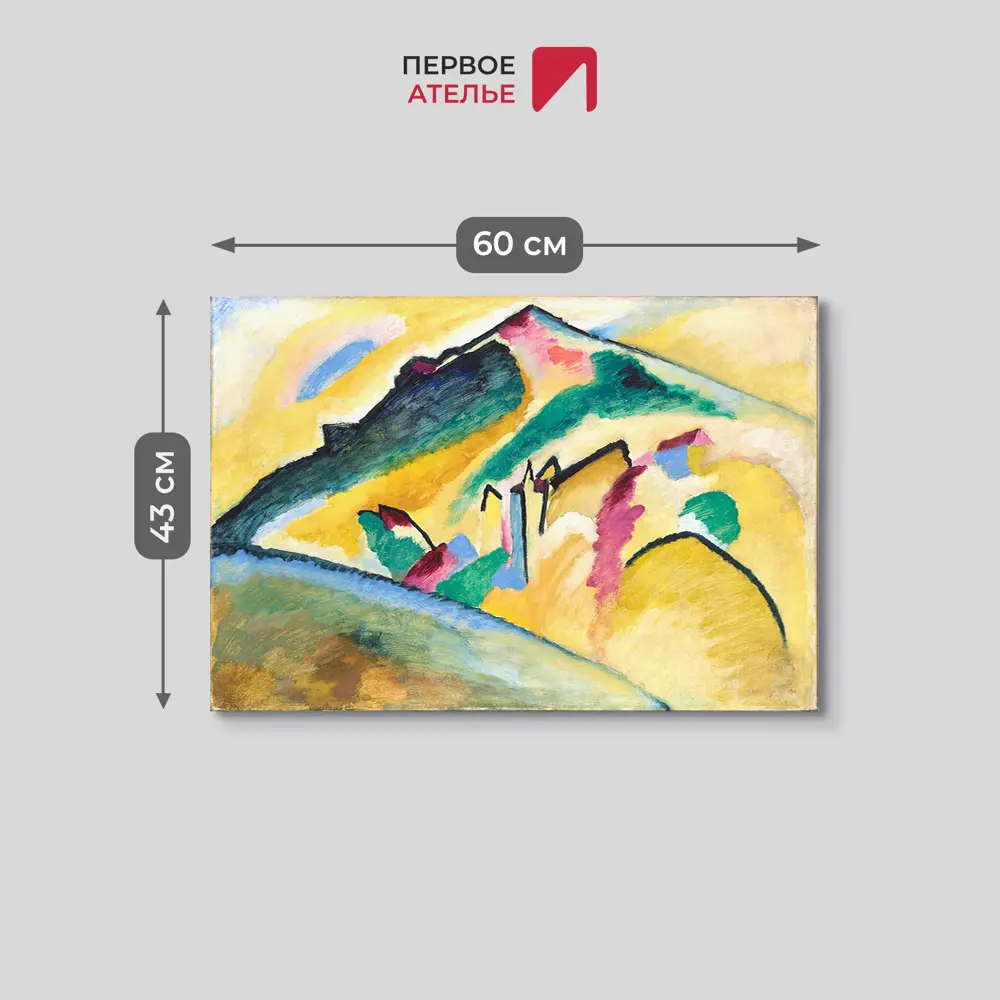 Фото 3 Картина на холсте Первое ателье "Репродукция Василия Кандинского "Осенний пейзаж" 43x60 см Фото 3 Картина на холсте Первое ателье "Репродукция Василия Кандинского "Осенний пейзаж" 43x60 см