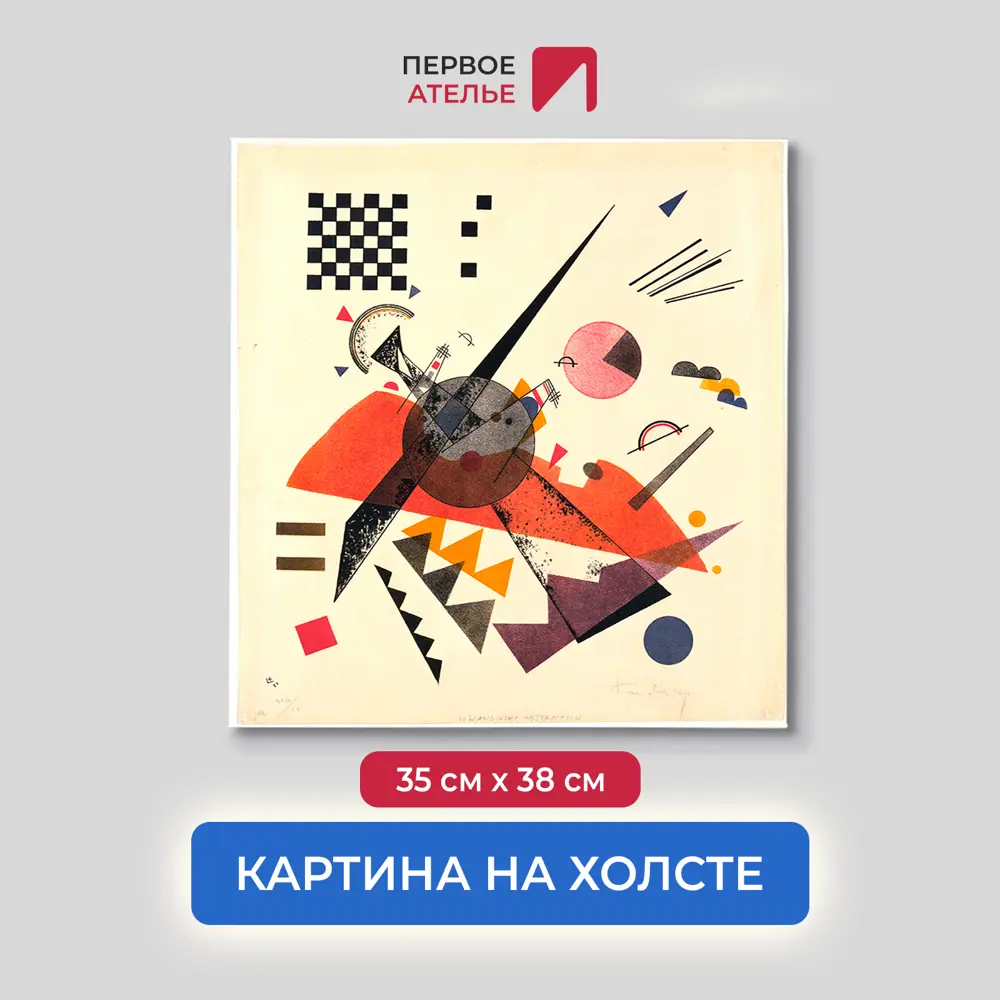 Фото Картина на холсте Первое ателье "Репродукция Василия Кандинского "Оранжевое" 35x38 см Фото Картина на холсте Первое ателье "Репродукция Василия Кандинского "Оранжевое" 35x38 см