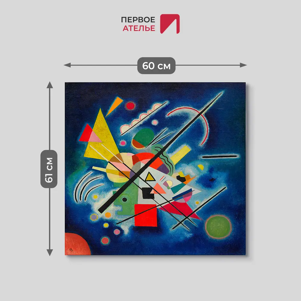 Фото 3 Картина на холсте Первое ателье "Репродукция Василия Кандинского "Синяя картина" 60x61 см Фото 3 Картина на холсте Первое ателье "Репродукция Василия Кандинского "Синяя картина" 60x61 см