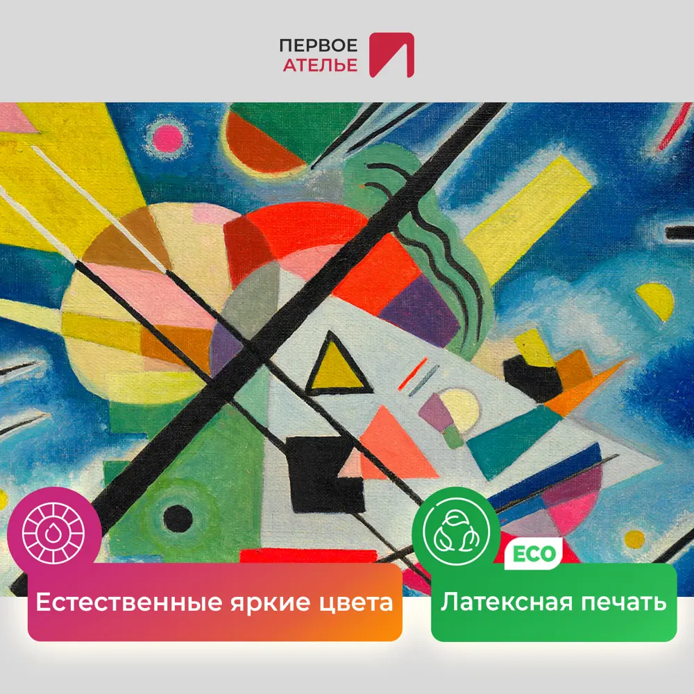 Фото 4 Картина на холсте Первое ателье "Репродукция Василия Кандинского "Синяя картина" 60x61 см Фото 4 Картина на холсте Первое ателье "Репродукция Василия Кандинского "Синяя картина" 60x61 см