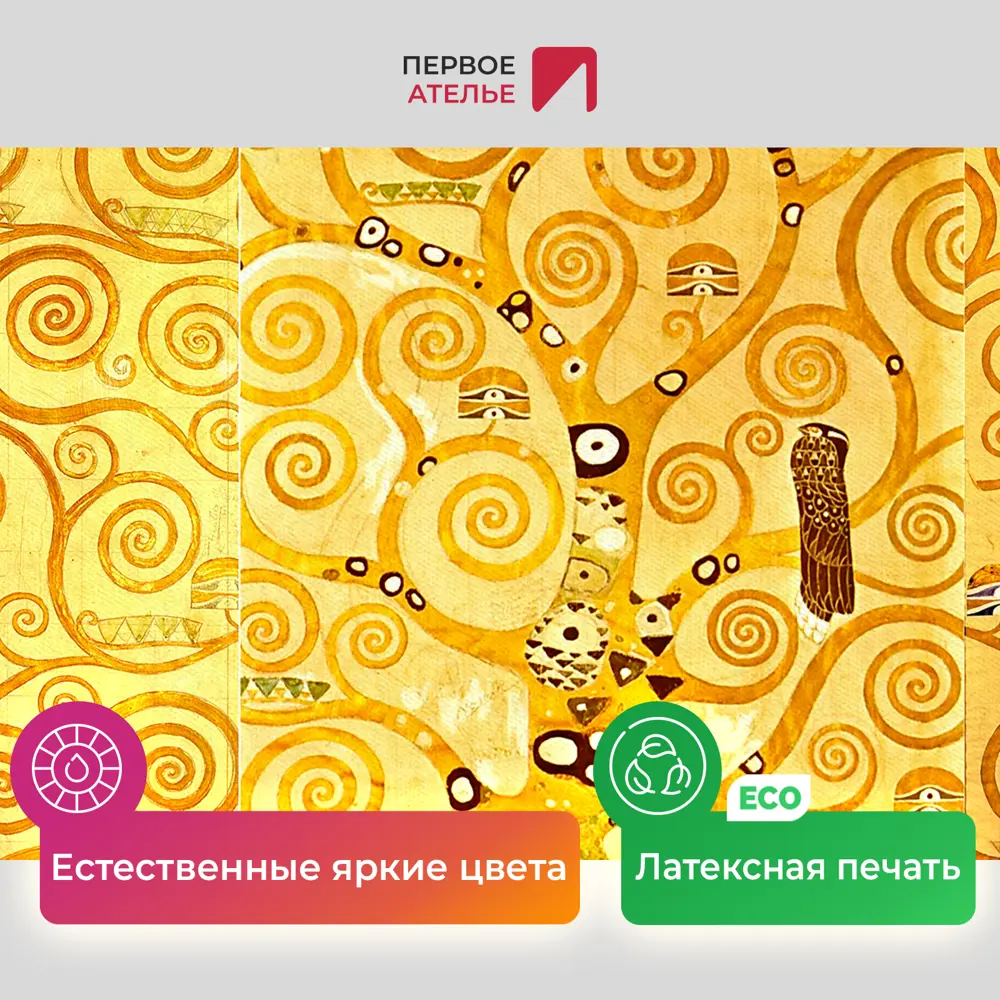 Фото 4 Картина на холсте репродукция Густава Климта Ожидание Древо Жизни Свершение 103x60 см Фото 4 Картина на холсте репродукция Густава Климта Ожидание Древо Жизни Свершение 103x60 см