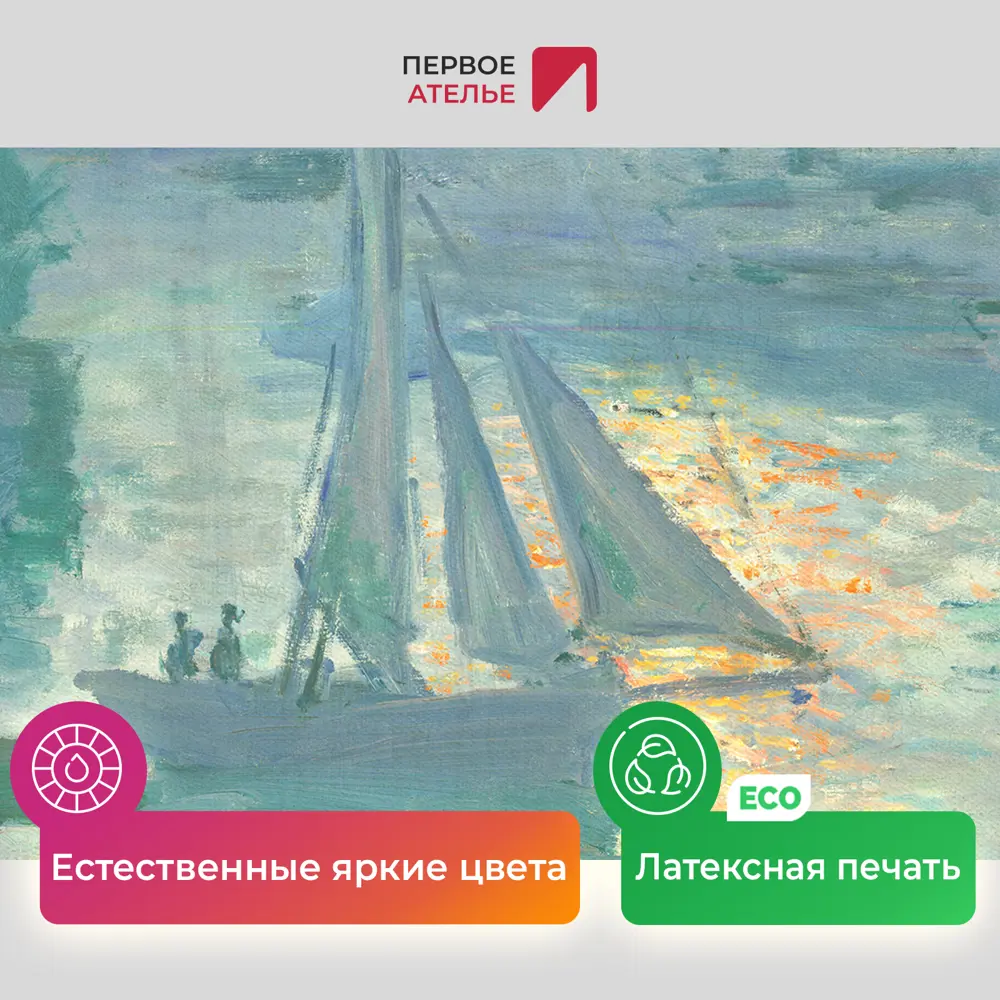 Фото 4 Картина на холсте Первое ателье Репродукция Клода Моне Восход солнца Море 65x80 см