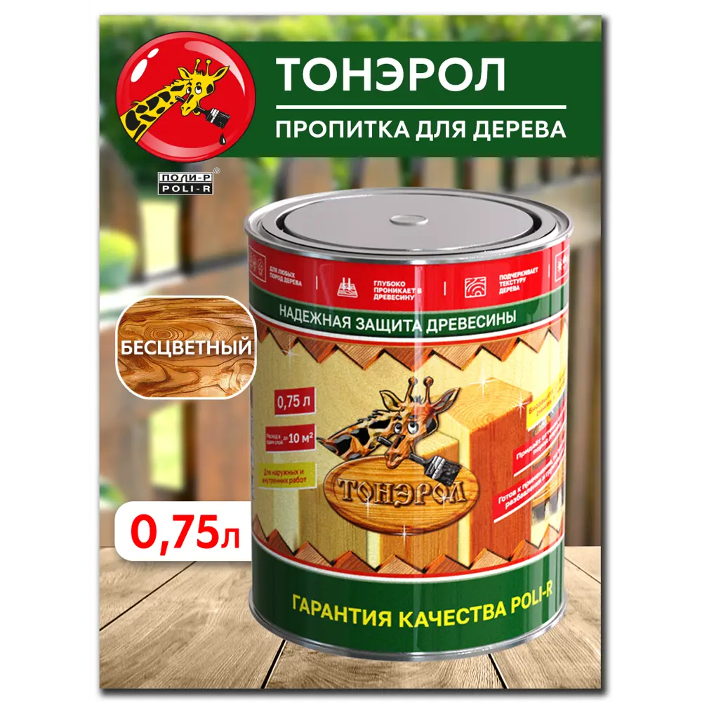 Фото 2 Антисептическая пропитка POLI-R ТОНЕРОЛ бесцветный 0.75 л Фото 2 Антисептическая пропитка POLI-R ТОНЕРОЛ бесцветный 0.75 л