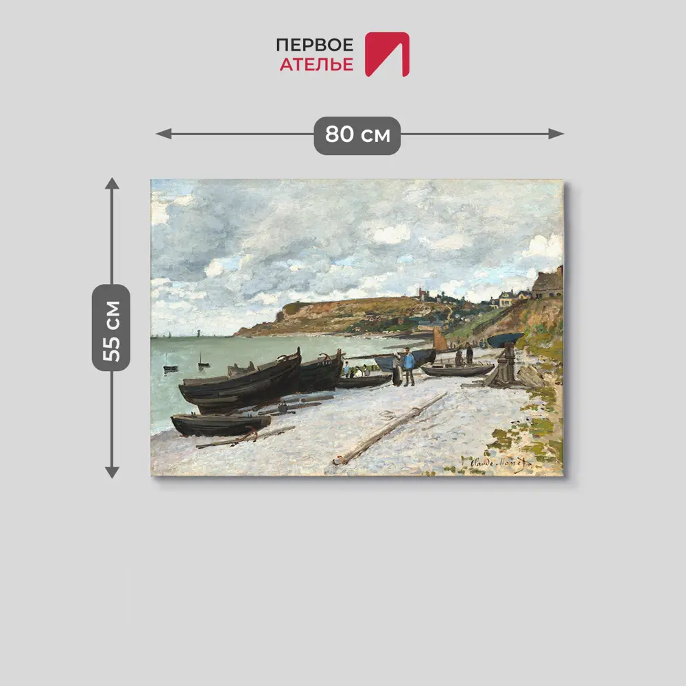 Фото 3 Картина на холсте Первое ателье "Репродукция Клода Моне "Сент-адрес. Рыбацкая лодка на берегу" 80x55 см Фото 3 Картина на холсте Первое ателье "Репродукция Клода Моне "Сент-адрес. Рыбацкая лодка на берегу" 80x55 см