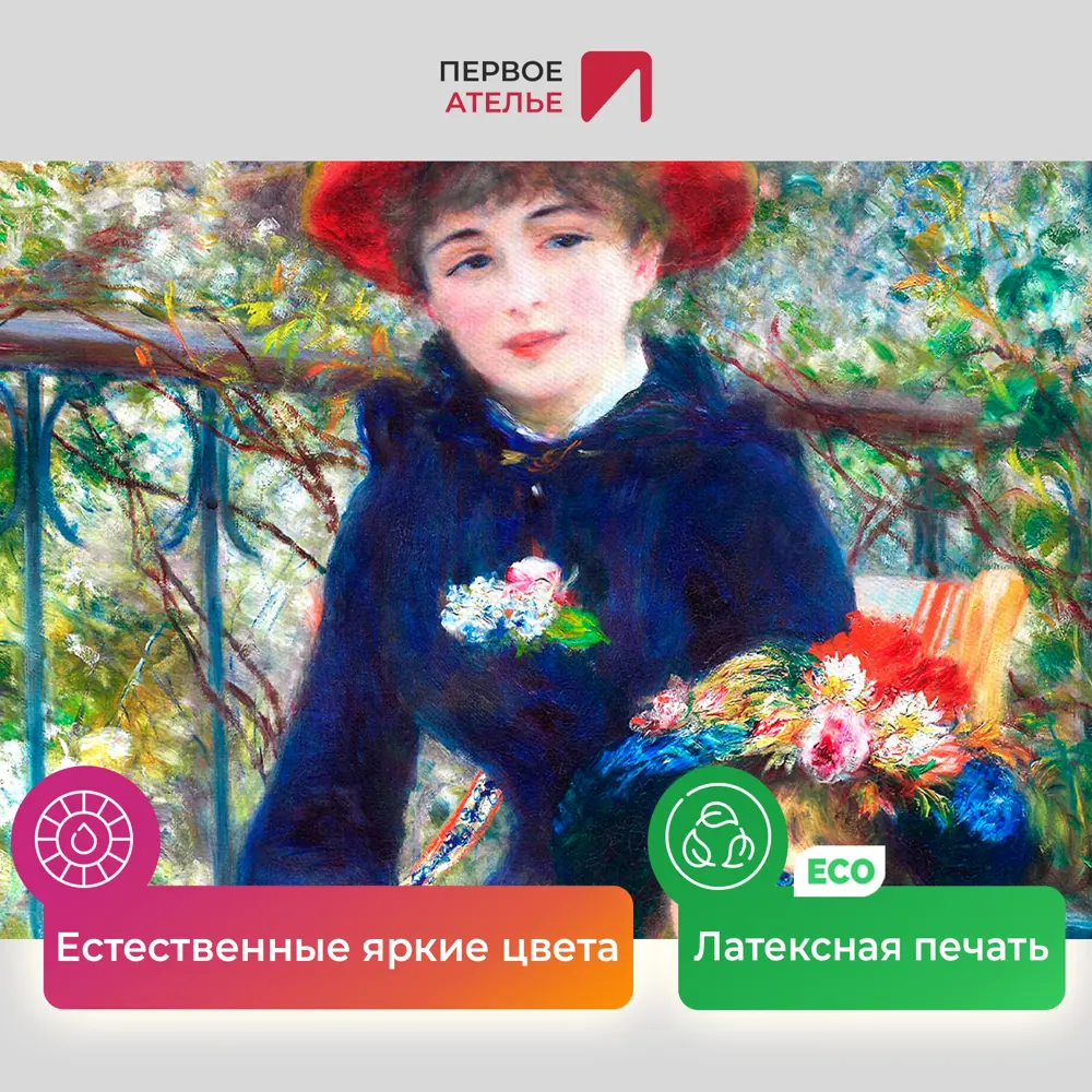 Фото 4 Картина на холсте Первое ателье "Репродукция Огюста Ренуара "Две сестры (на террасе)" 48x60 см Фото 4 Картина на холсте Первое ателье "Репродукция Огюста Ренуара "Две сестры (на террасе)" 48x60 см