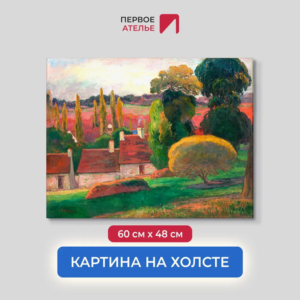 Фото Картина на холсте Первое ателье "Репродукция Поля Гогена "Ферма в Бретани" 48x60 см