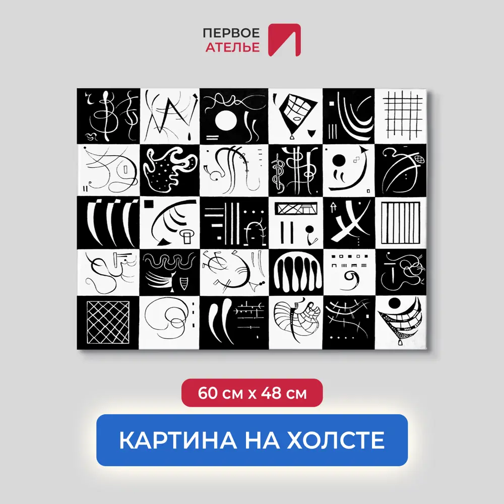 Фото Картина на холсте репродукция Василия Кандинского "Тридцать" 60x48 см Фото Картина на холсте репродукция Василия Кандинского "Тридцать" 60x48 см