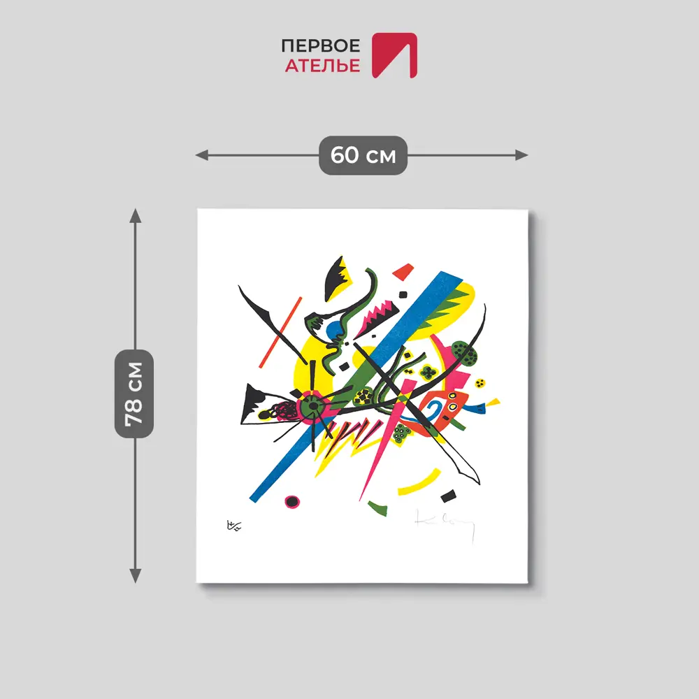 Фото 3 Картина на холсте Первое ателье "Репродукция Василия Кандинского "Маленькие миры I" 60x78 см Фото 3 Картина на холсте Первое ателье "Репродукция Василия Кандинского "Маленькие миры I" 60x78 см
