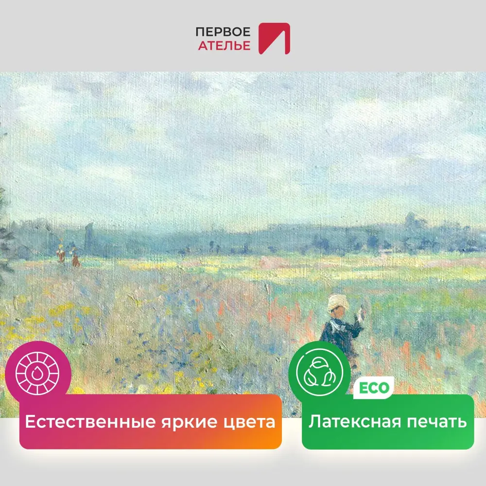 Фото 4 Картина на холсте Первое ателье Репродукция Клода Моне Маковое поле Аржатней 59x80 см Фото 4 Картина на холсте Первое ателье Репродукция Клода Моне Маковое поле Аржатней 59x80 см