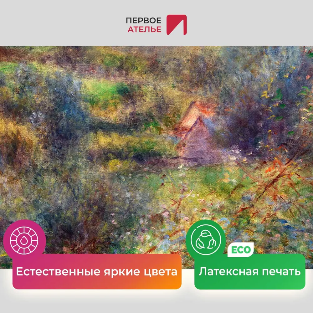 Фото 4 Картина на холсте Первое ателье "Репродукция Огюста Ренуара "Окрестности Берневаля" 49x60 см Фото 4 Картина на холсте Первое ателье "Репродукция Огюста Ренуара "Окрестности Берневаля" 49x60 см