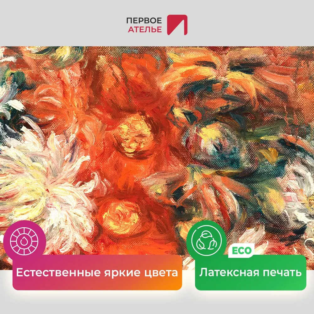 Фото 4 Картина на холсте Первое ателье "Репродукция Огюста Ренуара "Букет" 35x40 см Фото 4 Картина на холсте Первое ателье "Репродукция Огюста Ренуара "Букет" 35x40 см