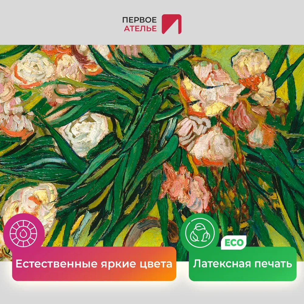 Фото 4 Картина на холсте Первое ателье "Репродукция Ван Гога "Натюрморт: ваза с олеандрами и книгами" 28x35 см Фото 4 Картина на холсте Первое ателье "Репродукция Ван Гога "Натюрморт: ваза с олеандрами и книгами" 28x35 см