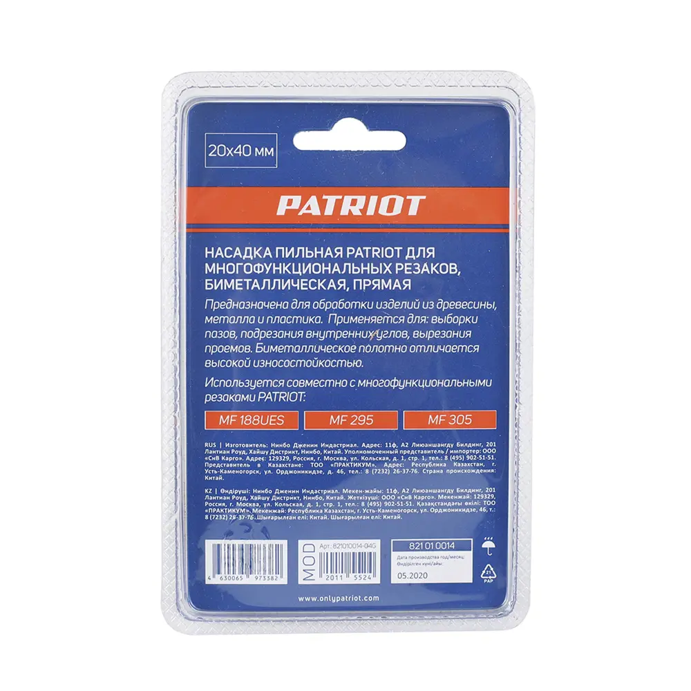 Фото 4 Полотно пильное для реноватора по дереву и металлу Patriot 821010014 20x40 мм Фото 4 Полотно пильное для реноватора по дереву и металлу Patriot 821010014 20x40 мм