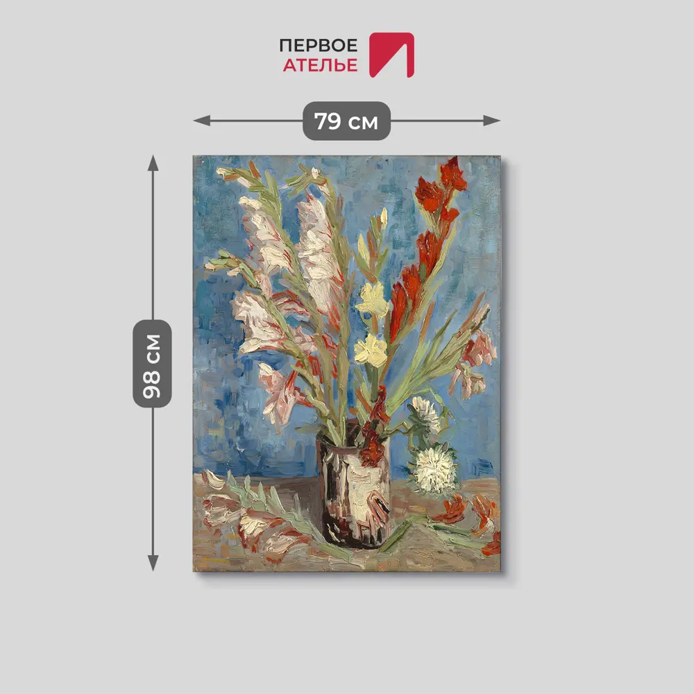 Фото 3 Картина на холсте Первое ателье "Репродукция Ван Гога "Ваза с гладиолусами" 79x98 см Фото 3 Картина на холсте Первое ателье "Репродукция Ван Гога "Ваза с гладиолусами" 79x98 см