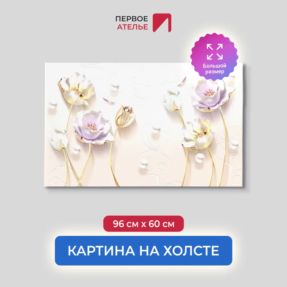Фото Картина на деревянном подрамнике Первое ателье "Лотосы и жемчуг" 96x60 см Фото Картина на деревянном подрамнике Первое ателье "Лотосы и жемчуг" 96x60 см