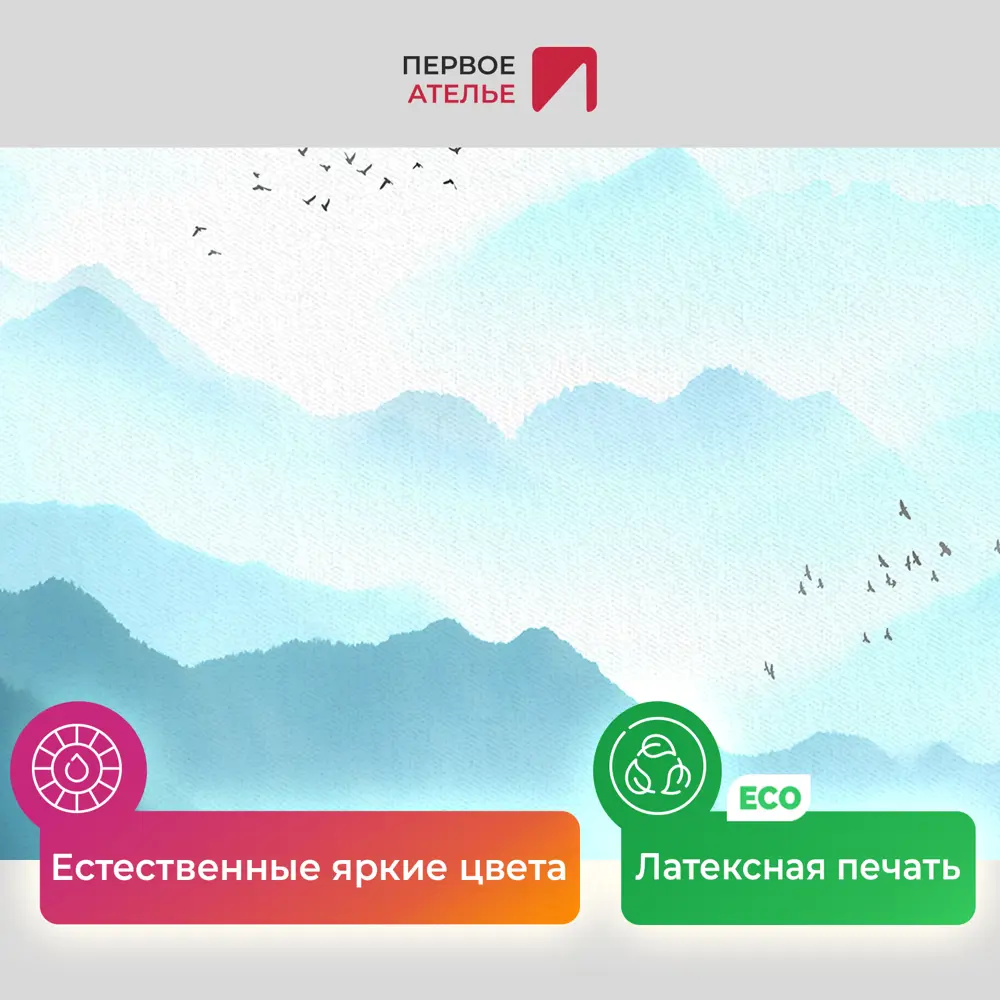 Фото 4 Картина на деревянном подрамнике Первое ателье "Там за туманами" 80x50 см Фото 4 Картина на деревянном подрамнике Первое ателье "Там за туманами" 80x50 см