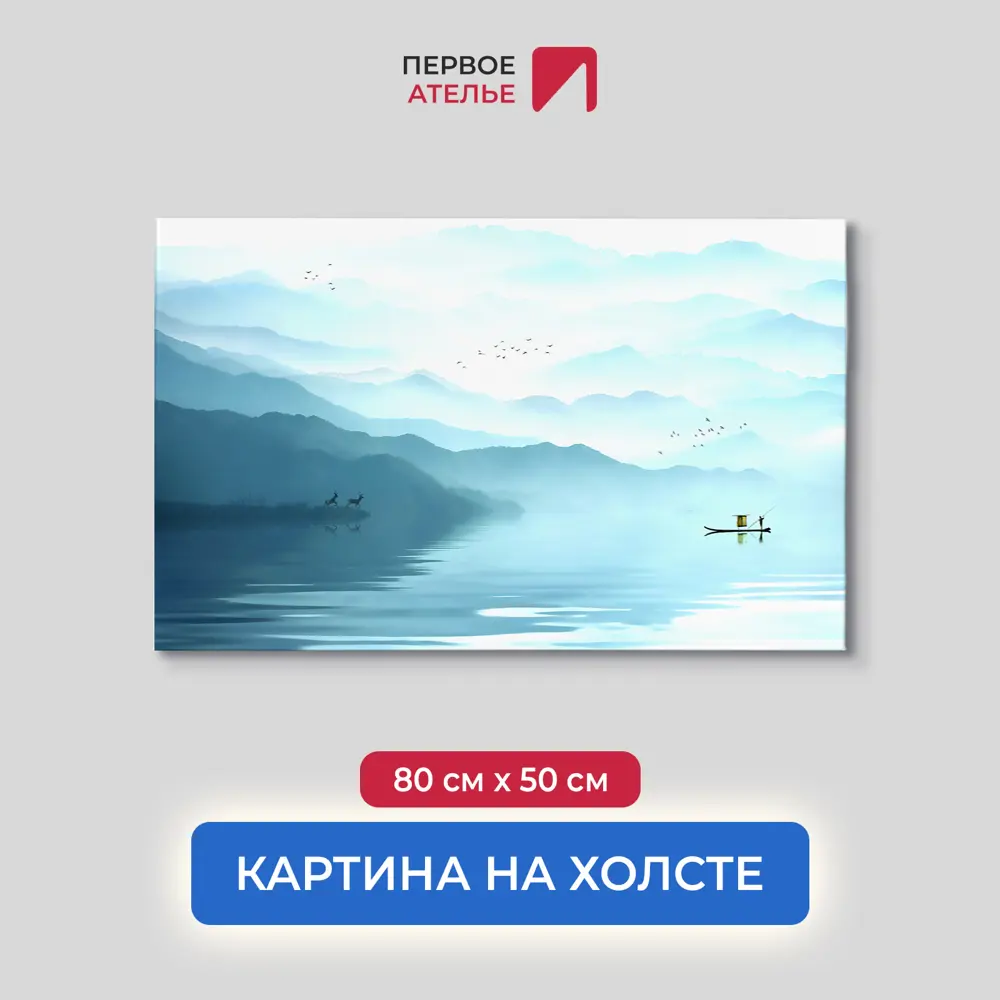 Фото Картина на деревянном подрамнике Первое ателье "Там за туманами" 80x50 см Фото Картина на деревянном подрамнике Первое ателье "Там за туманами" 80x50 см