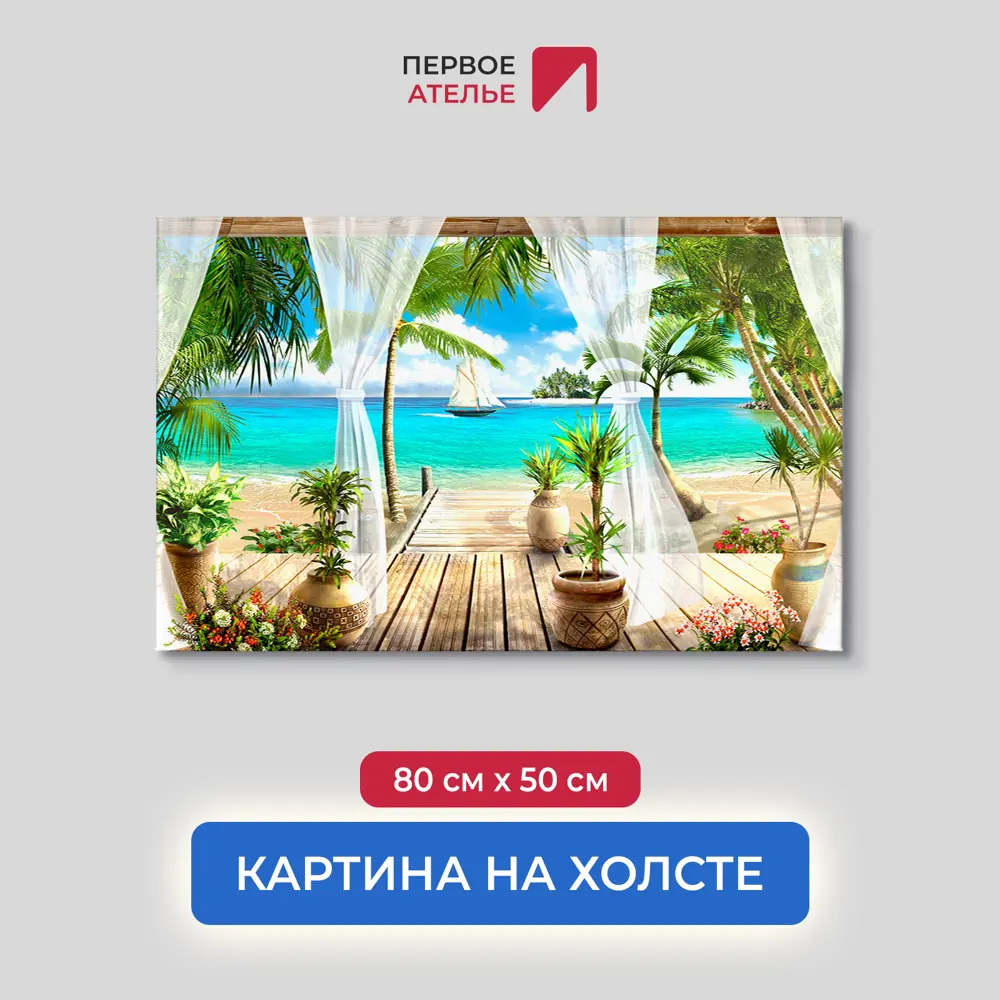 Фото Картина на деревянном подрамнике Первое ателье "На деревянной террасе" 80x50 см