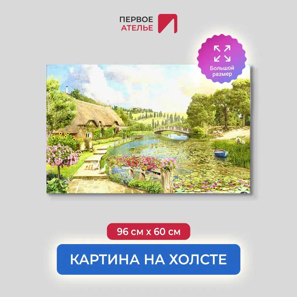 Фото Картина на деревянном подрамнике Первое ателье "Природная тишина" 96x60 см Фото Картина на деревянном подрамнике Первое ателье "Природная тишина" 96x60 см