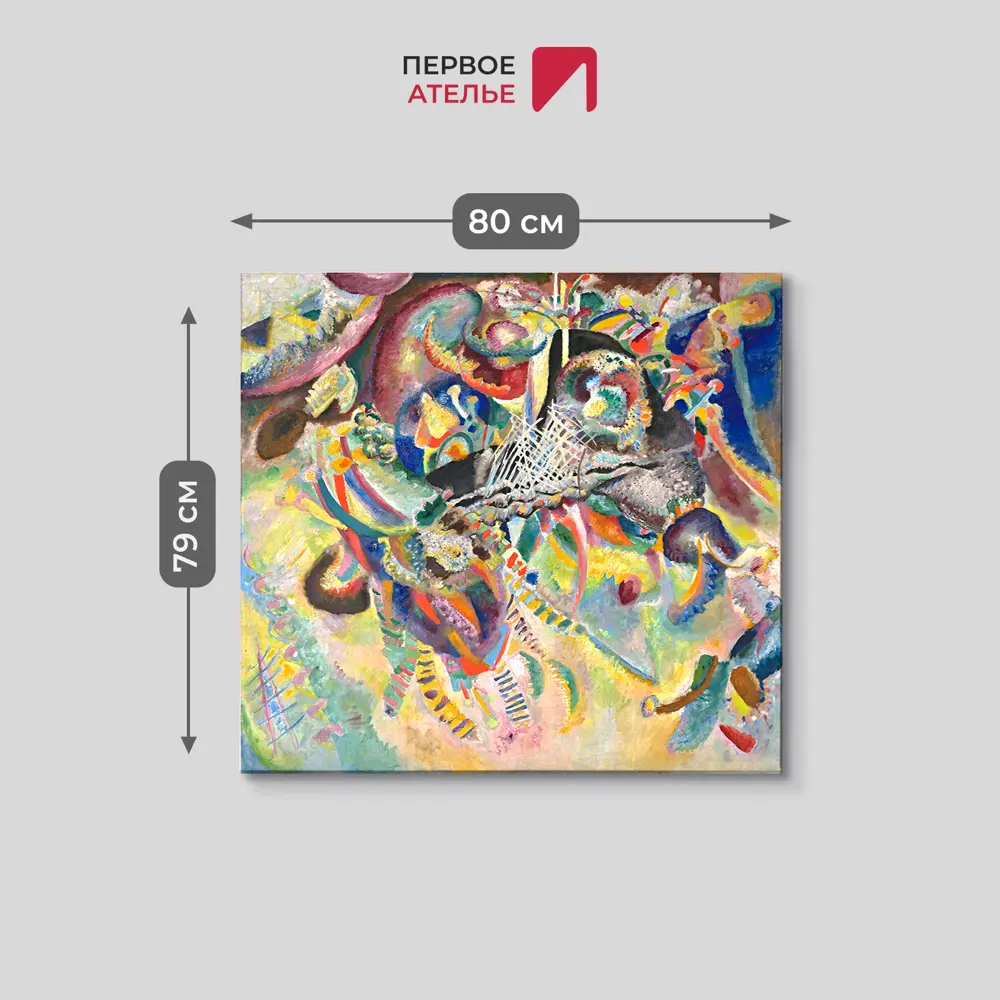 Фото 3 Картина на холсте репродукция Василия Кандинского "Фуга" 80x79 см Фото 3 Картина на холсте репродукция Василия Кандинского "Фуга" 80x79 см