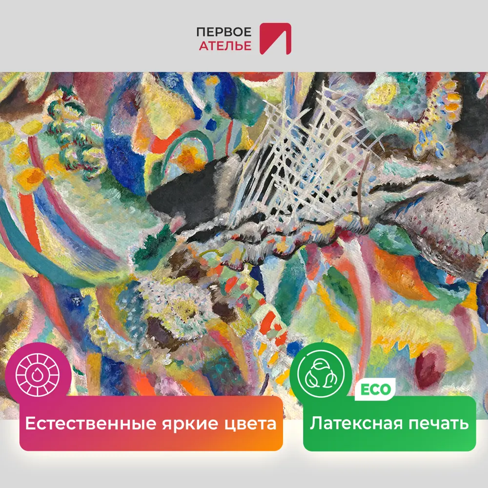 Фото 4 Картина на холсте репродукция Василия Кандинского "Фуга" 60x60 см Фото 4 Картина на холсте репродукция Василия Кандинского "Фуга" 60x60 см