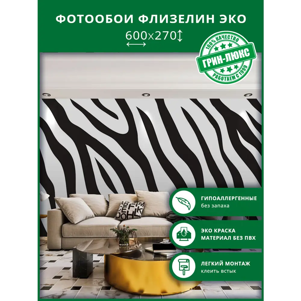 Фото Фотообои флизелиновые Грин-люкс Принт зебры 600x270 см Принт зебры Фото Фотообои флизелиновые Грин-люкс Принт зебры 600x270 см Принт зебры