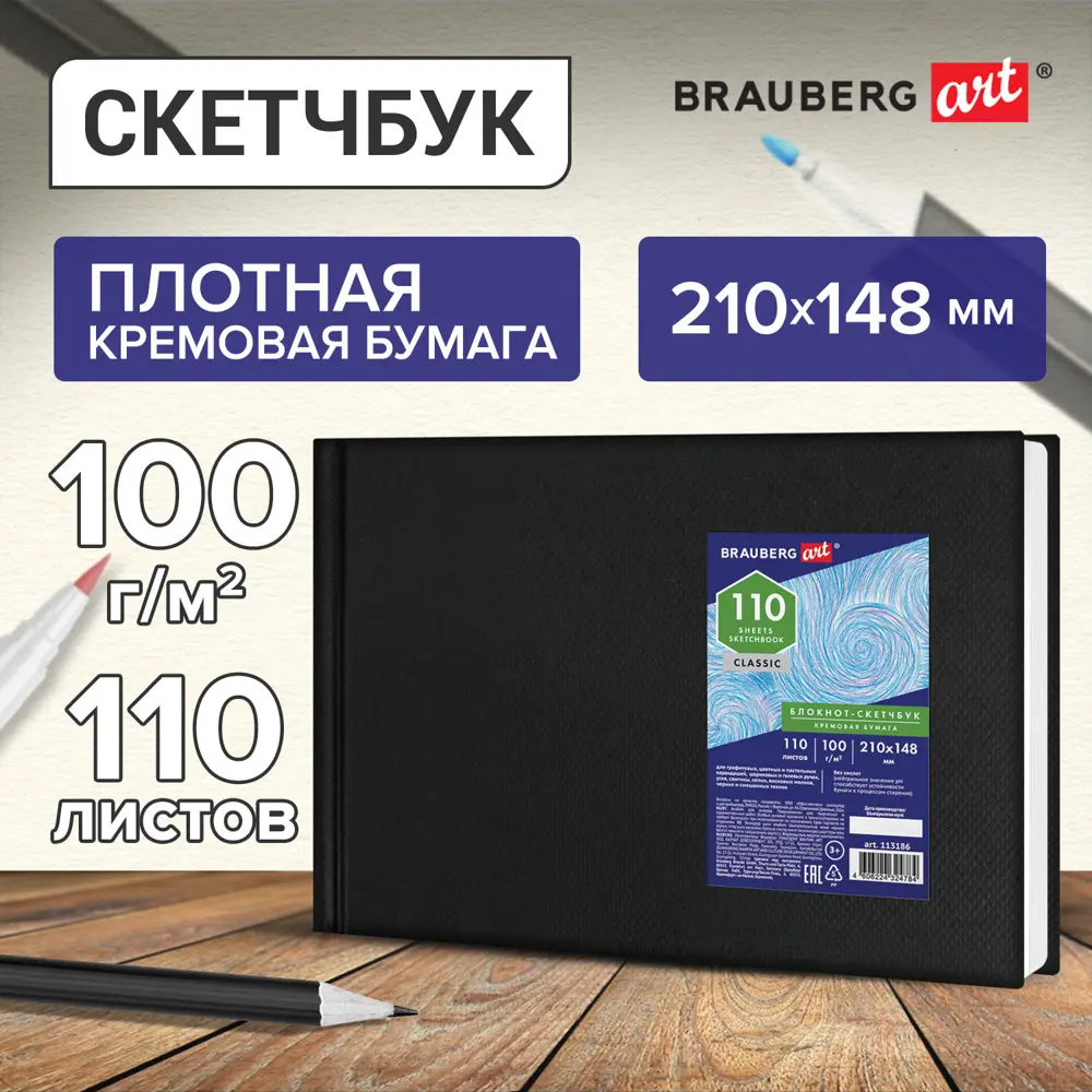 Фото Скетчбук слоновая кость 100 г/м2 210x148 мм 110 л. книжный твердый переплет Brauberg Art 113186 Фото Скетчбук слоновая кость 100 г/м2 210x148 мм 110 л. книжный твердый переплет Brauberg Art 113186