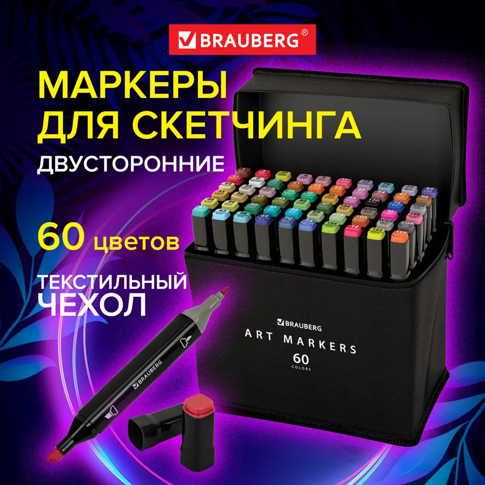 Фото Маркеры для скетчинга двусторонние Brauberg 152232 набор 60 шт, текстильный чехол Фото Маркеры для скетчинга двусторонние Brauberg 152232 набор 60 шт, текстильный чехол