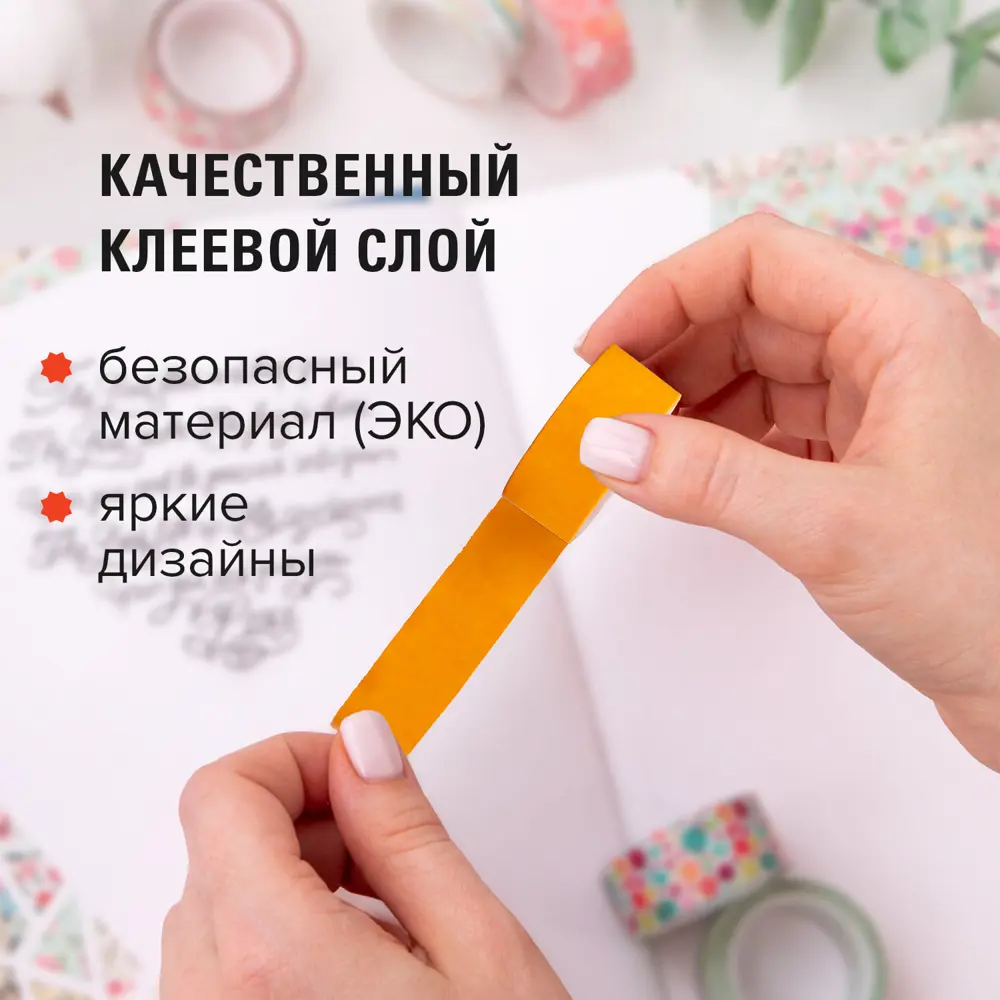 Фото 9 Клейкие ленты для декора Остров сокровищ 15 мм х 3 м 661698 Фото 9 Клейкие ленты для декора Остров сокровищ 15 мм х 3 м 661698