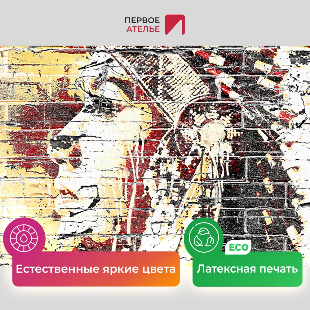 Фото 4 Картина на деревянном подрамнике Первое ателье "Девушка-индеец. Граффити" 96x60 см Фото 4 Картина на деревянном подрамнике Первое ателье "Девушка-индеец. Граффити" 96x60 см