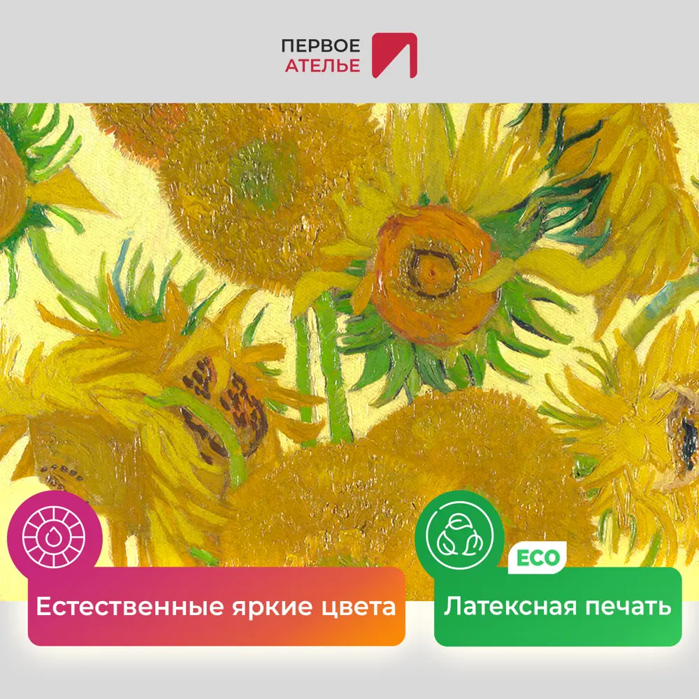 Фото 4 Картина на холсте Первое ателье "Репродукция "Подсолнухи Ван Гога" 35x44 см Фото 4 Картина на холсте Первое ателье "Репродукция "Подсолнухи Ван Гога" 35x44 см