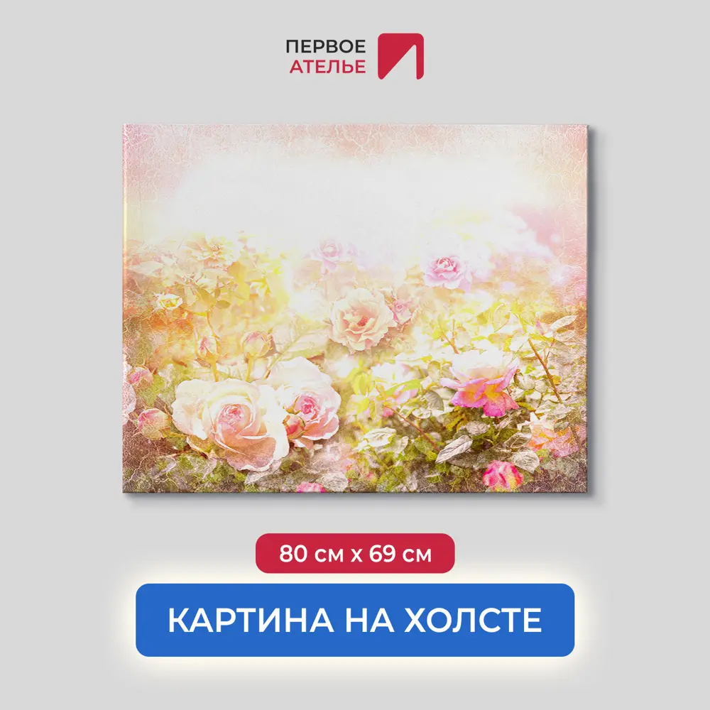 Фото Картина на деревянном подрамнике Первое ателье "Розовые розы на фоне с размытым горизонтом" 69x80 см Фото Картина на деревянном подрамнике Первое ателье "Розовые розы на фоне с размытым горизонтом" 69x80 см