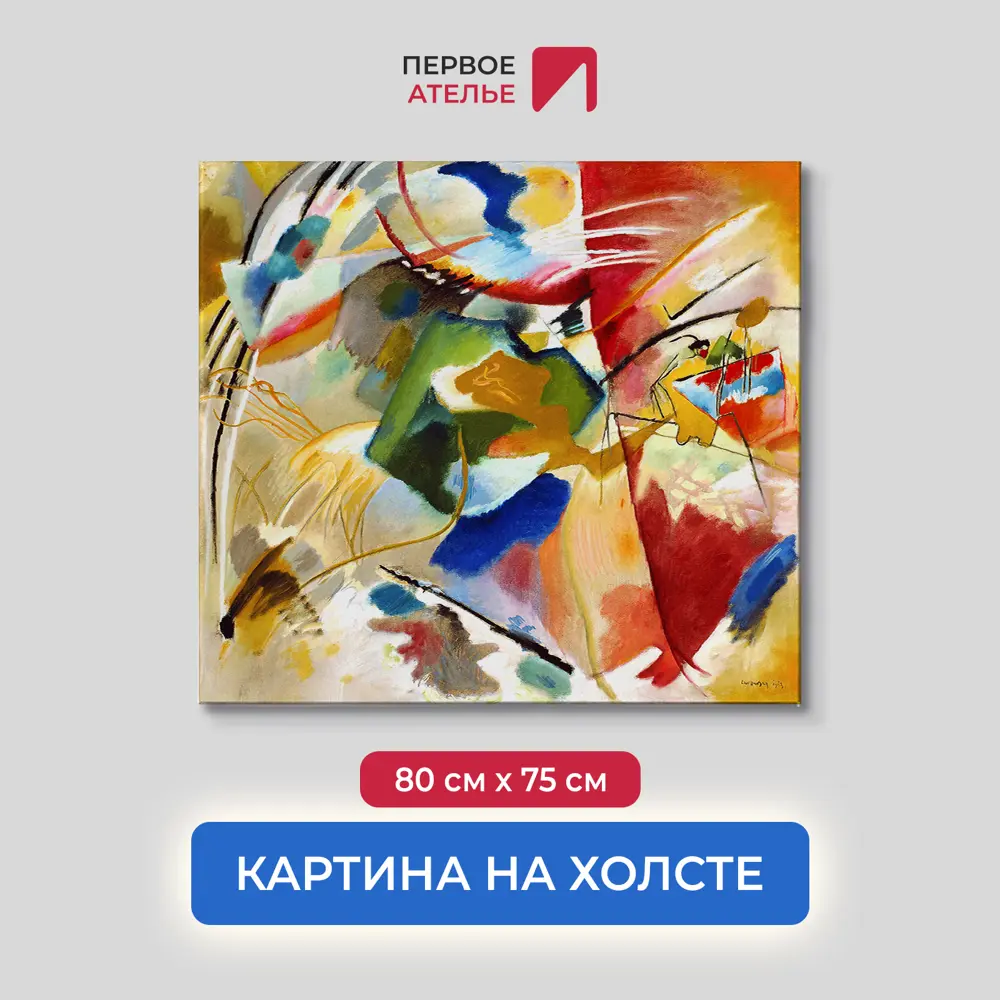 Фото Картина на холсте Первое ателье "Репродукция Василия Кандинского "Картина с зеленым центром" 75x80 см Фото Картина на холсте Первое ателье "Репродукция Василия Кандинского "Картина с зеленым центром" 75x80 см