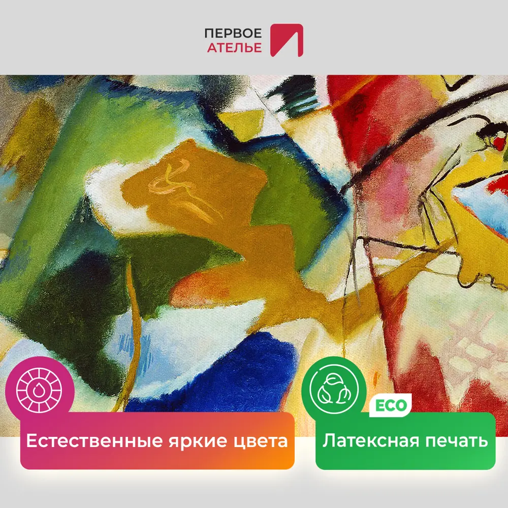 Фото 4 Картина на холсте Первое ателье "Репродукция Василия Кандинского "Картина с зеленым центром" 33x35 см Фото 4 Картина на холсте Первое ателье "Репродукция Василия Кандинского "Картина с зеленым центром" 33x35 см