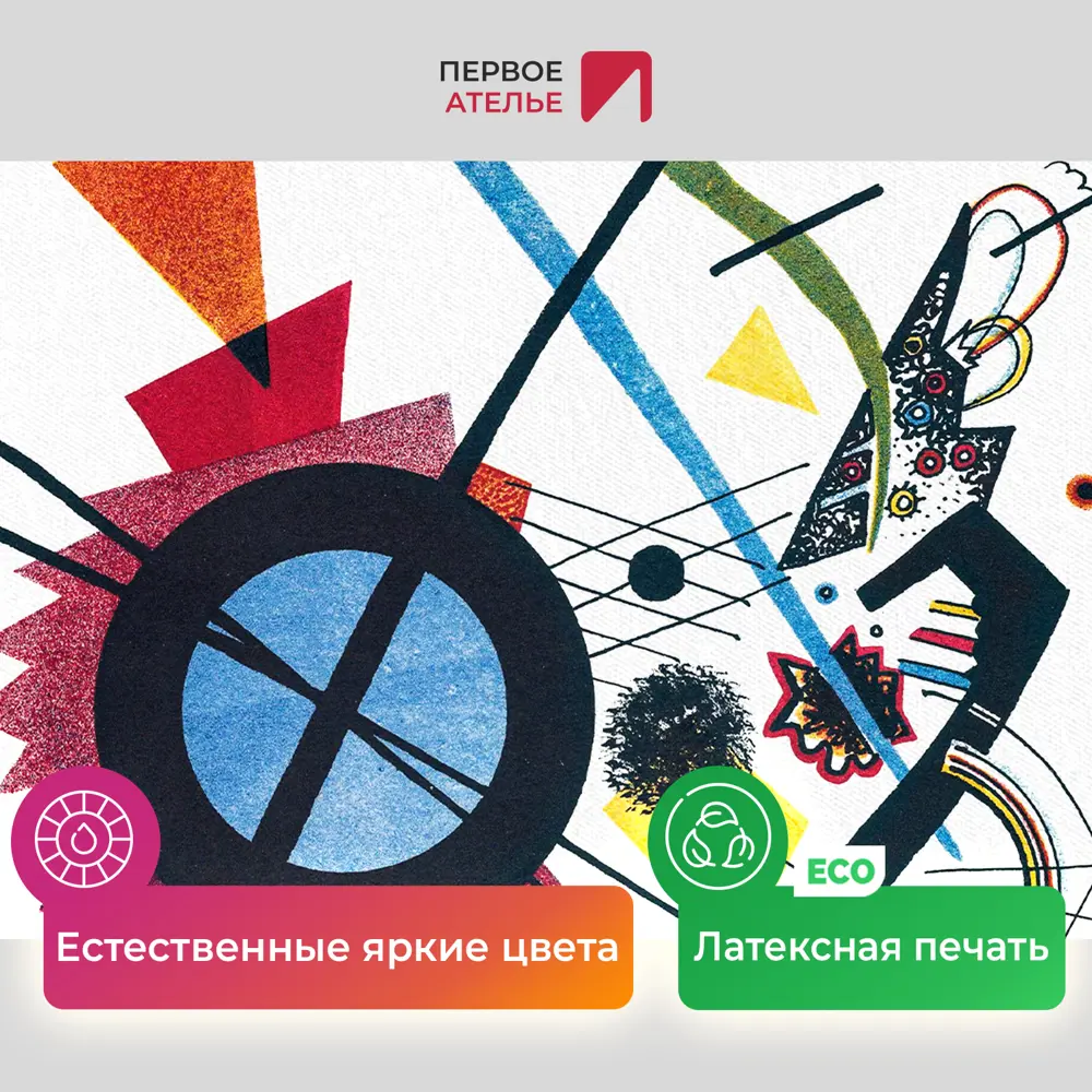 Фото 4 Картина на холсте Первое ателье "Репродукция Василия Кандинского "Фиолетовый литографский оттиск" 60x77 см Фото 4 Картина на холсте Первое ателье "Репродукция Василия Кандинского "Фиолетовый литографский оттиск" 60x77 см