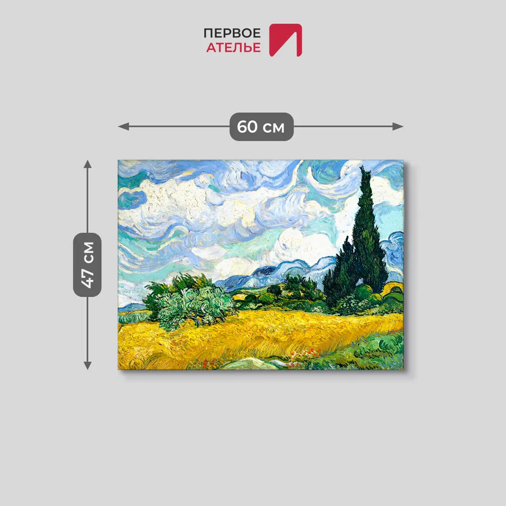 Фото 3 Картина на холсте Первое ателье "Репродукция Ван Гога "Пшеничное поле с кипарисами" 47x60 см Фото 3 Картина на холсте Первое ателье "Репродукция Ван Гога "Пшеничное поле с кипарисами" 47x60 см