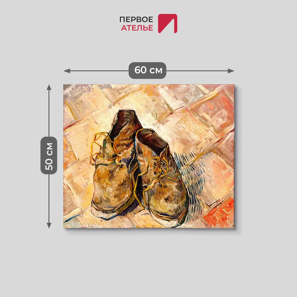 Фото 3 Картина на холсте Первое ателье "Репродукция Ван Гога "Ботинки" 50x60 см Фото 3 Картина на холсте Первое ателье "Репродукция Ван Гога "Ботинки" 50x60 см