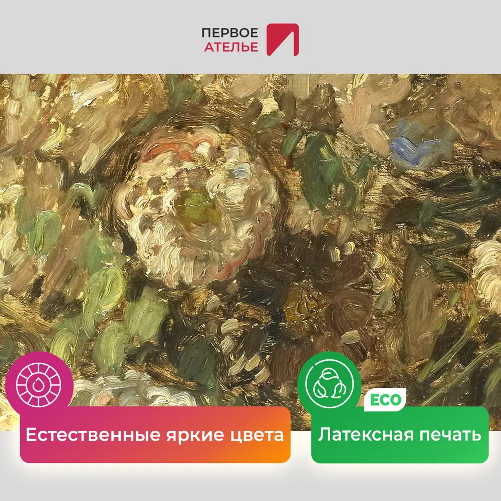 Фото 4 Картина на холсте Первое ателье "Репродукция Клода Моне "Цветы" 56x115 см Фото 4 Картина на холсте Первое ателье "Репродукция Клода Моне "Цветы" 56x115 см