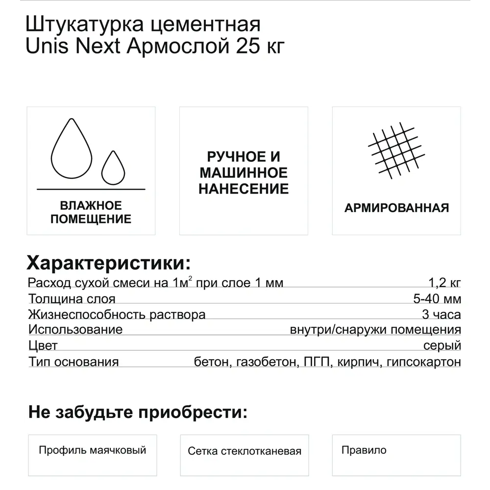Фото 3 Штукатурка цементная Unis Next Армослой 25 кг Фото 3 Штукатурка цементная Unis Next Армослой 25 кг