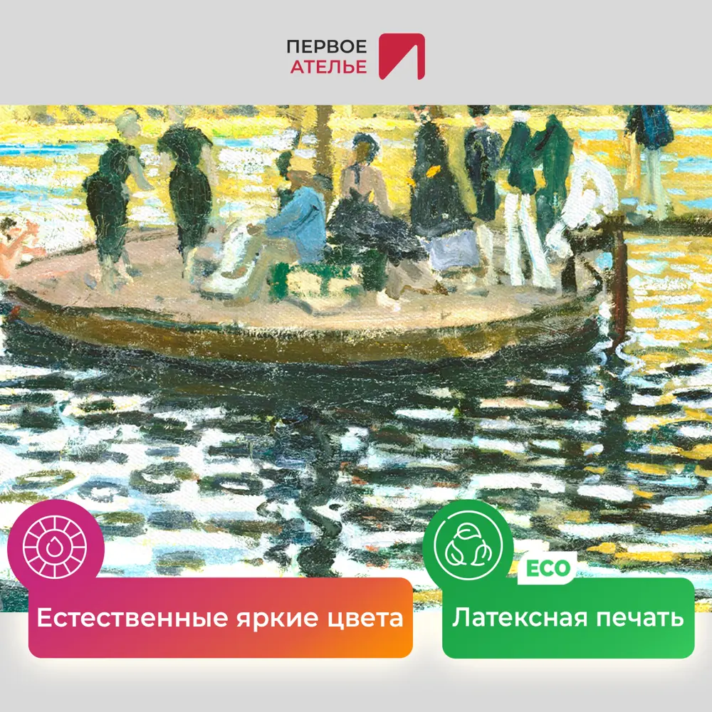 Фото 4 Картина на холсте Первое ателье "Репродукция Клода Моне "Лягушатник" 26x35 см Фото 4 Картина на холсте Первое ателье "Репродукция Клода Моне "Лягушатник" 26x35 см