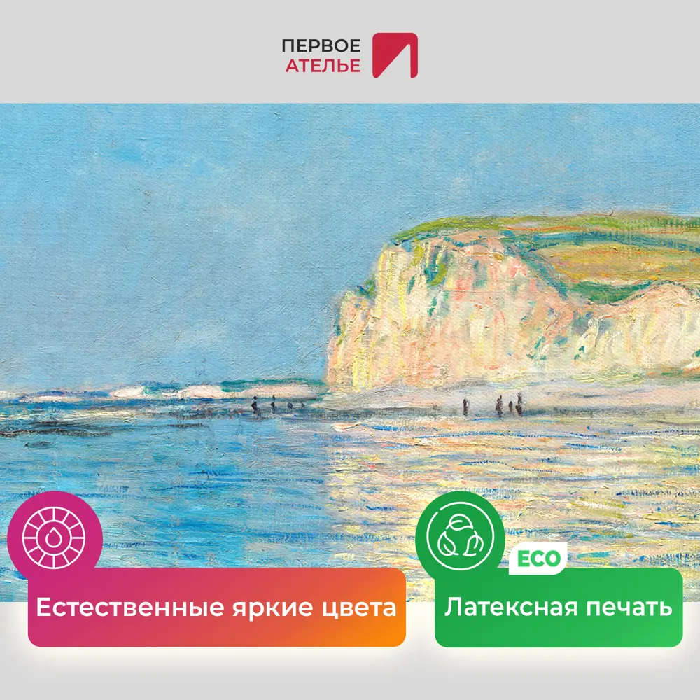 Фото 4 Картина на холсте Первое ателье Репродукция Клода Моне Отлив в Поурвиле Недалеко от Дьеппа 60x81 см Фото 4 Картина на холсте Первое ателье Репродукция Клода Моне Отлив в Поурвиле Недалеко от Дьеппа 60x81 см