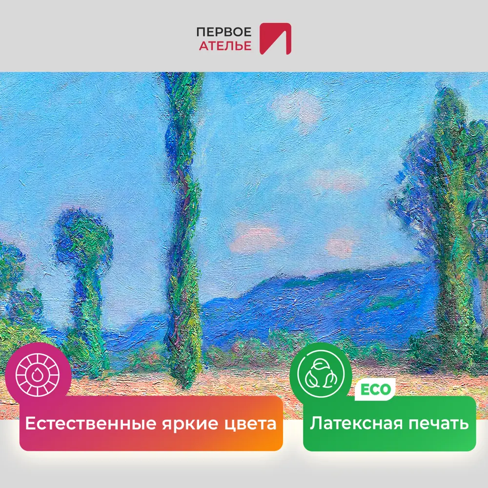 Фото 4 Картина на холсте Первое ателье Репродукция Клода Моне Маковое поле Живерни 60x93 см Фото 4 Картина на холсте Первое ателье Репродукция Клода Моне Маковое поле Живерни 60x93 см