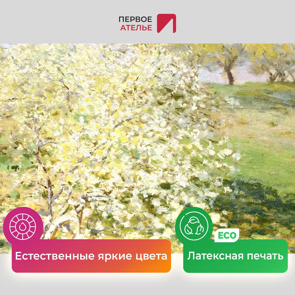 Фото 4 Картина на холсте репродукция Клода Моне "Весна (Цветущие фруктовые деревья)" 80x49 см Фото 4 Картина на холсте репродукция Клода Моне "Весна (Цветущие фруктовые деревья)" 80x49 см