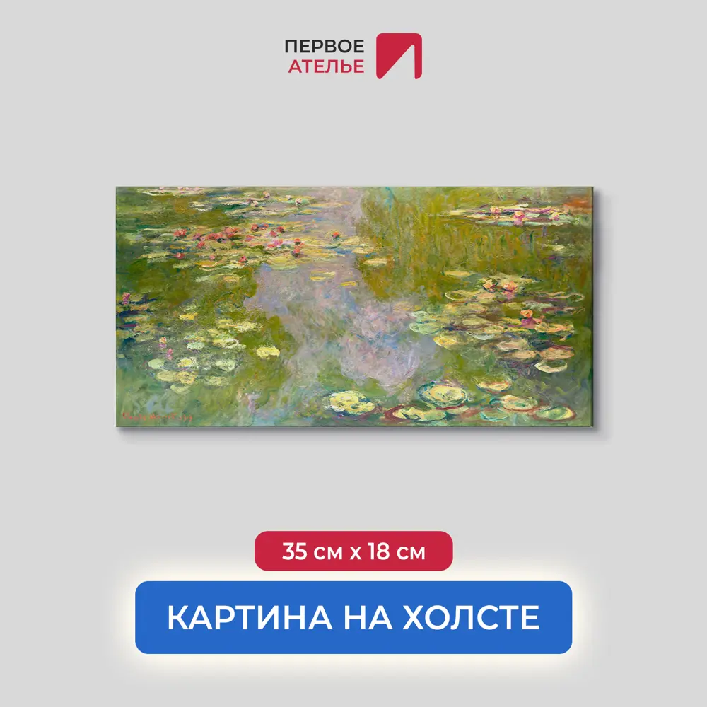 Фото Картина на холсте репродукция Клода Моне Водяные лилии 1919 год 35x18 см Фото Картина на холсте репродукция Клода Моне Водяные лилии 1919 год 35x18 см