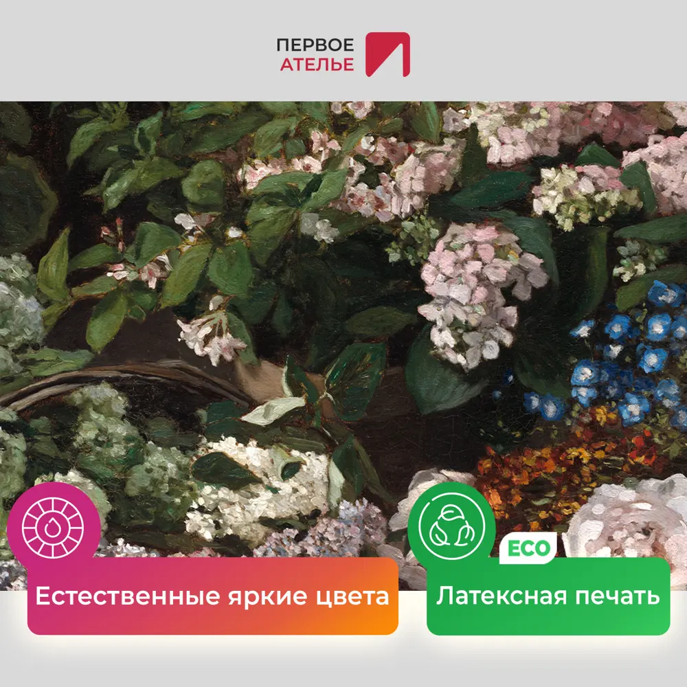 Фото 4 Картина на холсте Первое ателье "Репродукция Клода Моне "Весенние цветы" 79x105 см Фото 4 Картина на холсте Первое ателье "Репродукция Клода Моне "Весенние цветы" 79x105 см