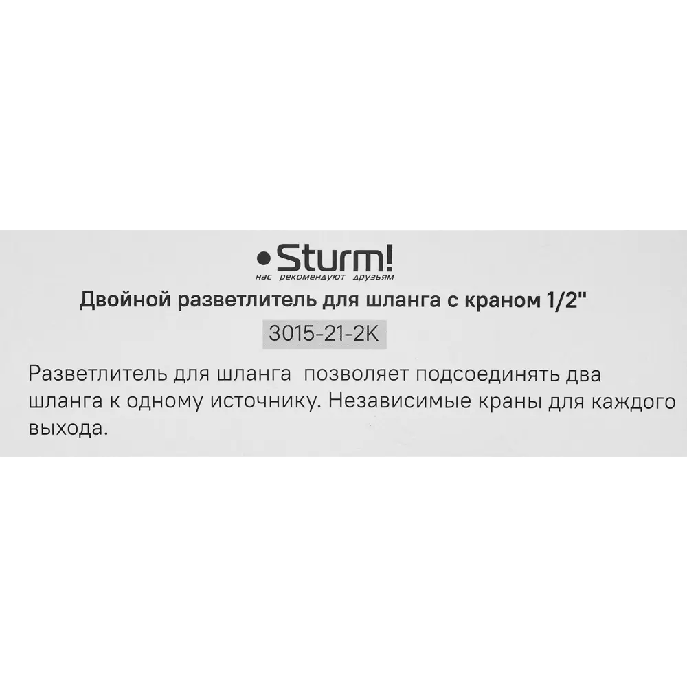 Фото 4 Разветвитель для шланга Sturm 3015-21-2K 3/4" Фото 4 Разветвитель для шланга Sturm 3015-21-2K 3/4"